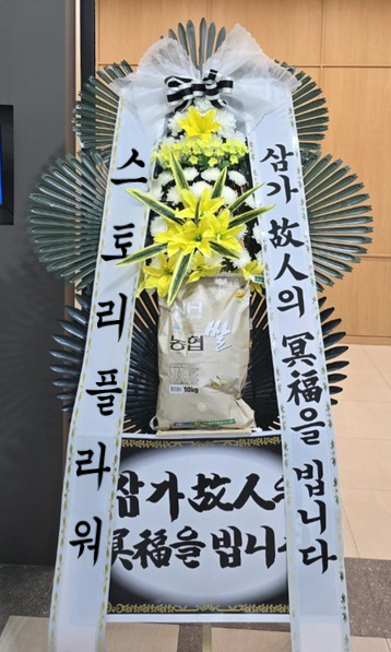 근조쌀화한12호